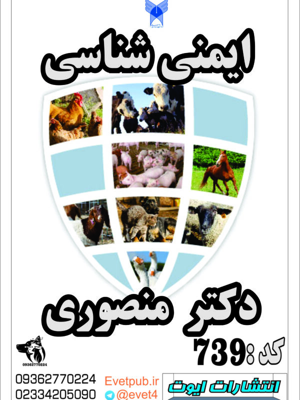 جزوه ایمنی شناسی و سرم شناسی