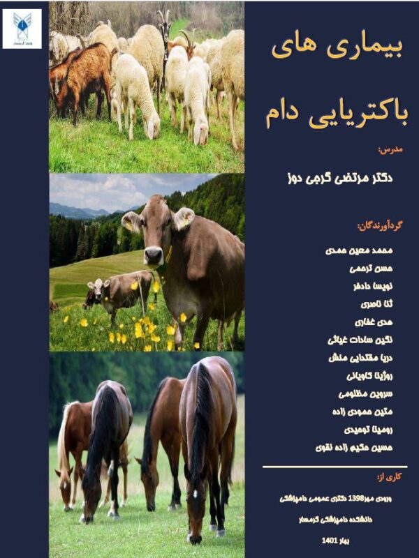 جزوه بیماری های باکتریایی دام