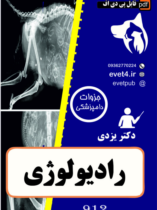 رادیولوژی دامپزشکی