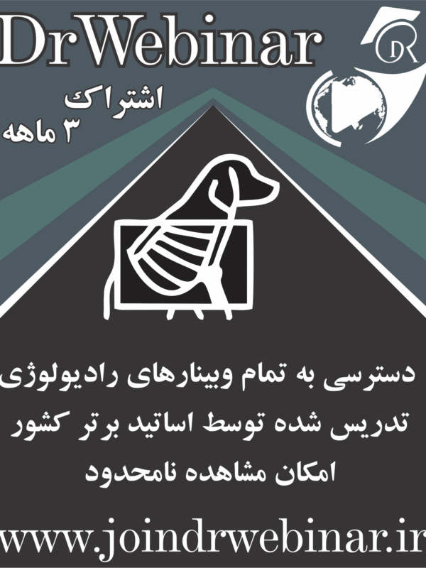 اشتراک ۳ ماهه وبینارهای رادیولوژی دامپزشکی