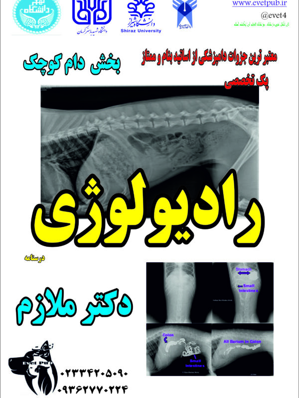 جزوه رادیولوژی دکتر ملازم