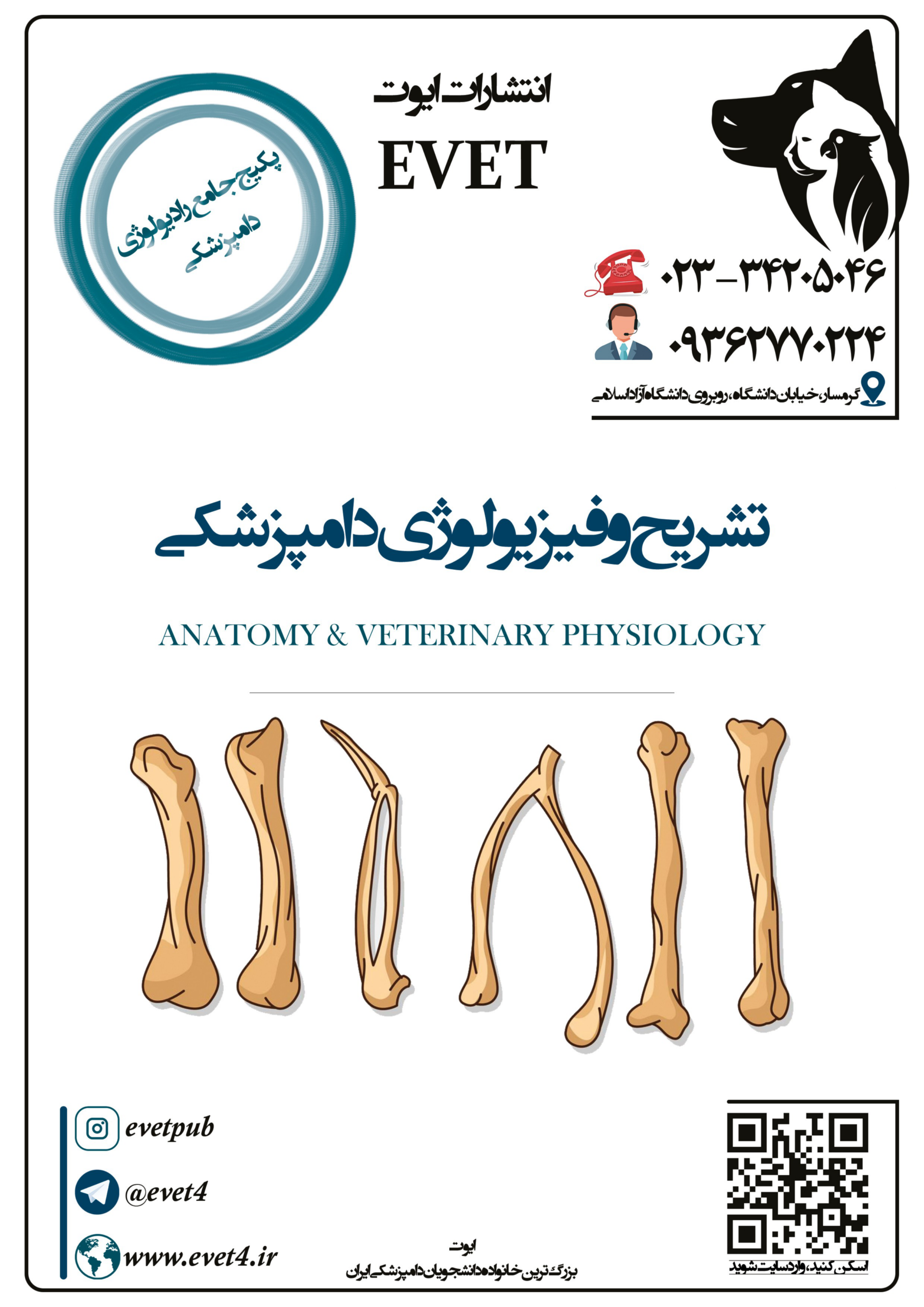 -مناسب-امتحان-تخصص-جمعی-از-اساتید-radiology-0e9af8e5-p01.png