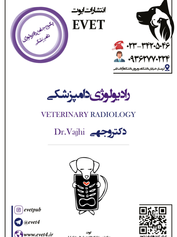 جزوه رادیولوژی مناسب امتحان تخصص