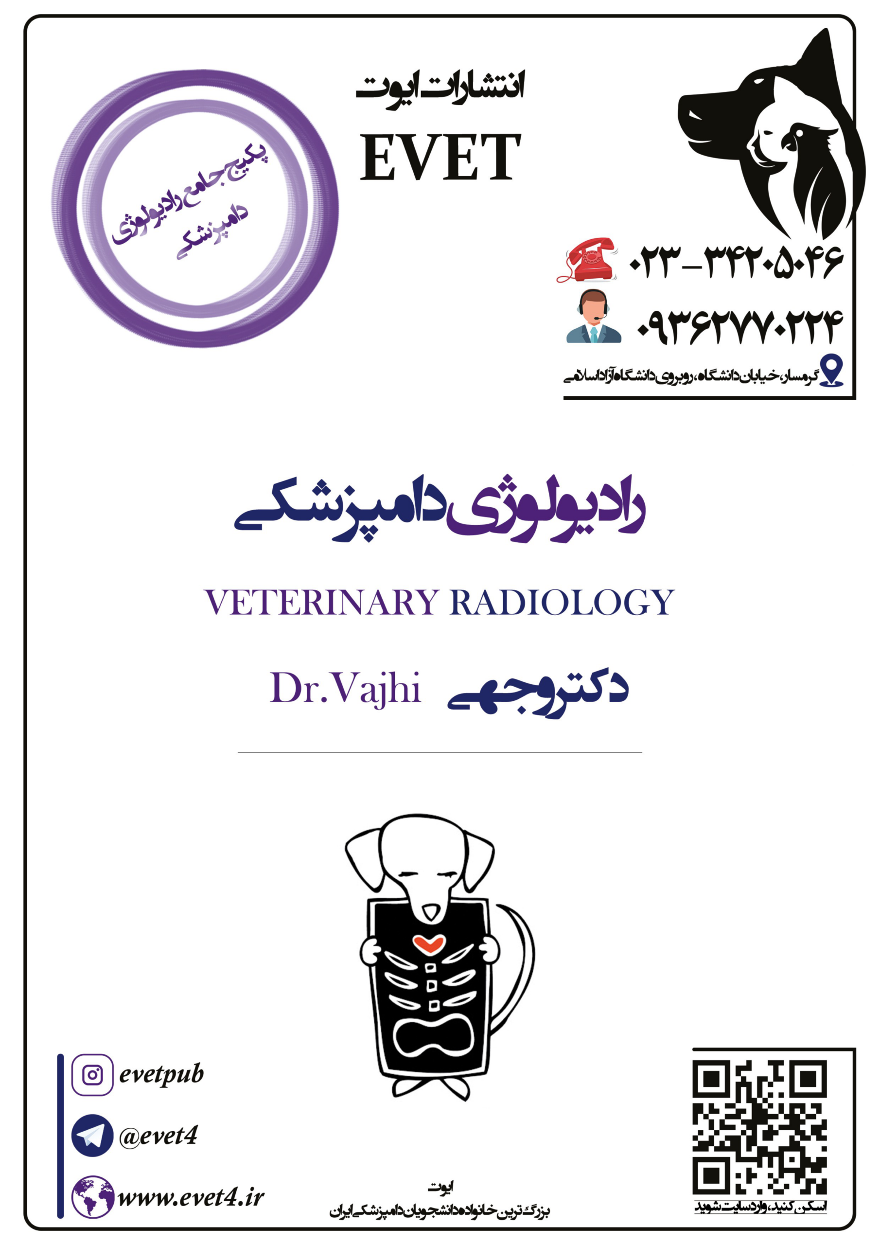 -مناسب-امتحان-تخصص-دکتر-وجهی-رادیولوژی-1e517a6b-p01.png