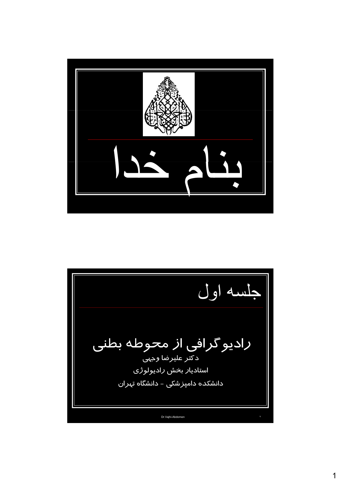 -مناسب-امتحان-تخصص-دکتر-وجهی-رادیولوژی-1e517a6b-p02.png